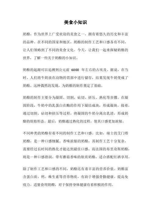 美食小知识