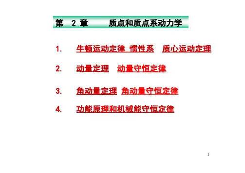 惯性系