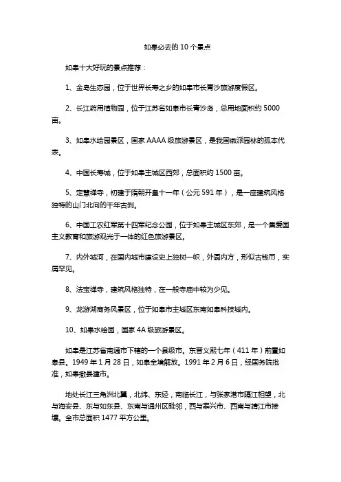 如皋必去的10个景点