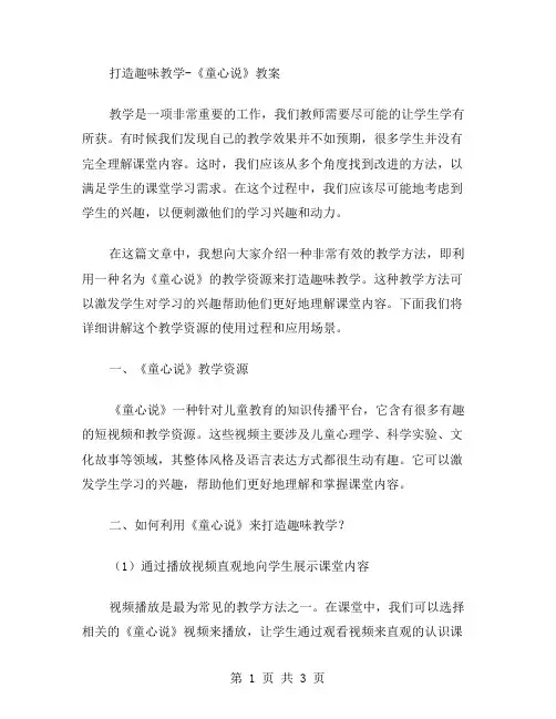 打造趣味教学《童心说》教案