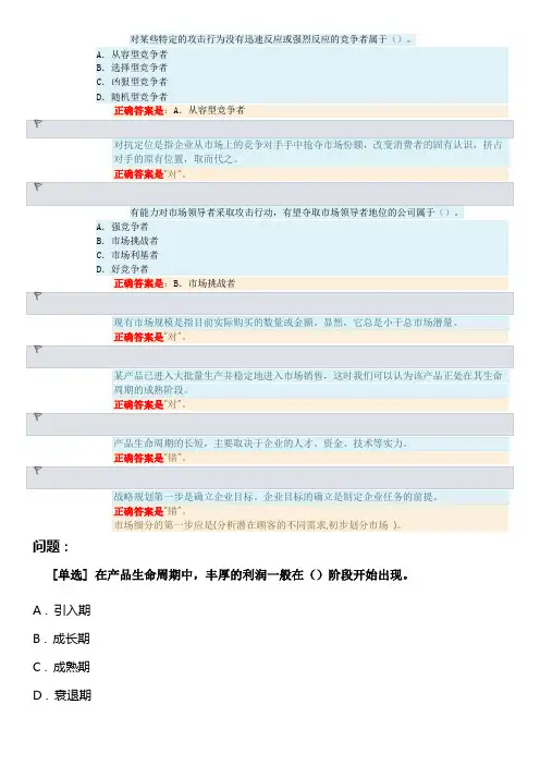 国家开放大学《市场营销》考试复习资料及答案-加强版