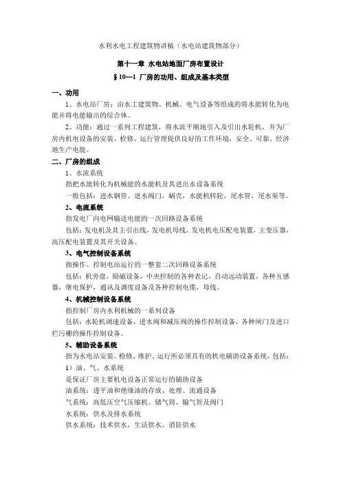6  水电站地面厂房布置设计