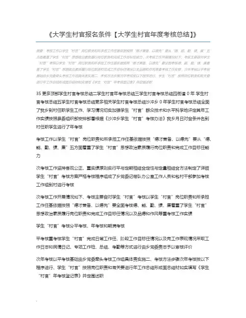 大学生村官报名条件【大学生村官年度考核总结】
