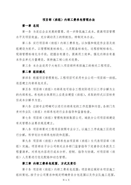 项目部(班组)内部工费承包管理办法