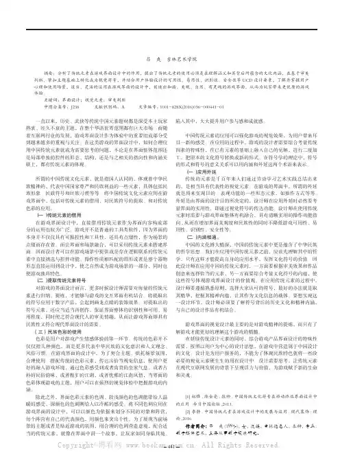 简述中国传统文化元素在游戏界面设计中的应用