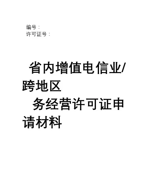 国内多方通信服务业务