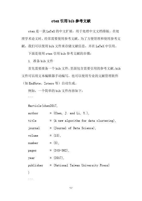 ctex引用bib参考文献