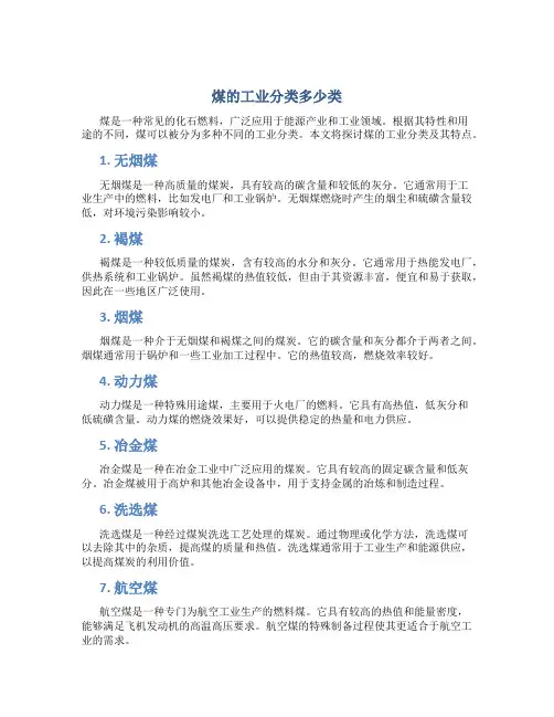 煤的工业分类多少类