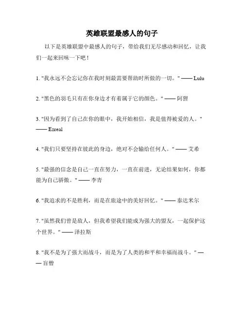 英雄联盟最感人的句子