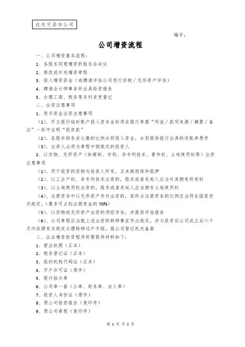 公司增资流程管理