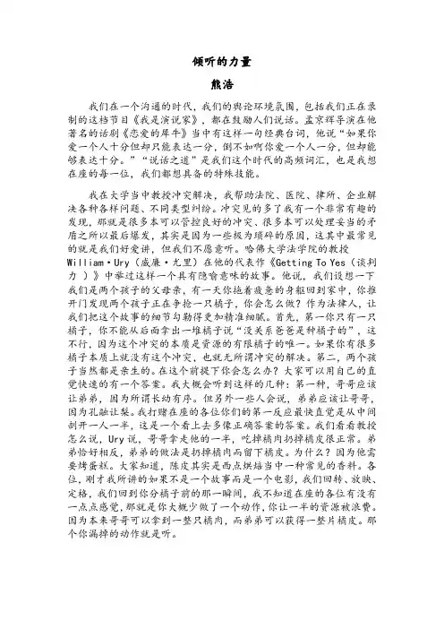 熊浩演讲稿全篇