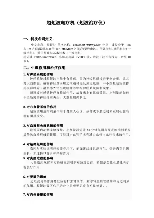 超短波电疗机