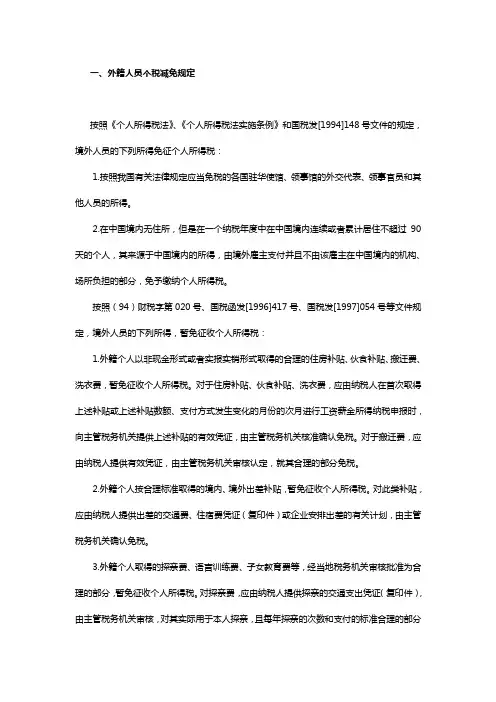 外籍个人减免税规定