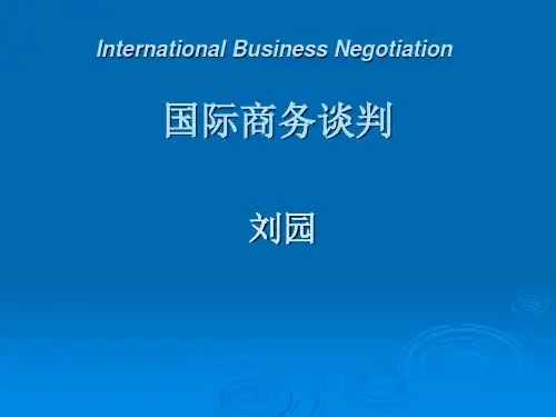 第一章 国际商务谈判概述