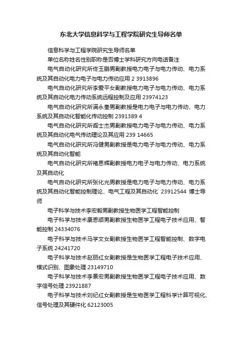 东北大学信息科学与工程学院研究生导师名单
