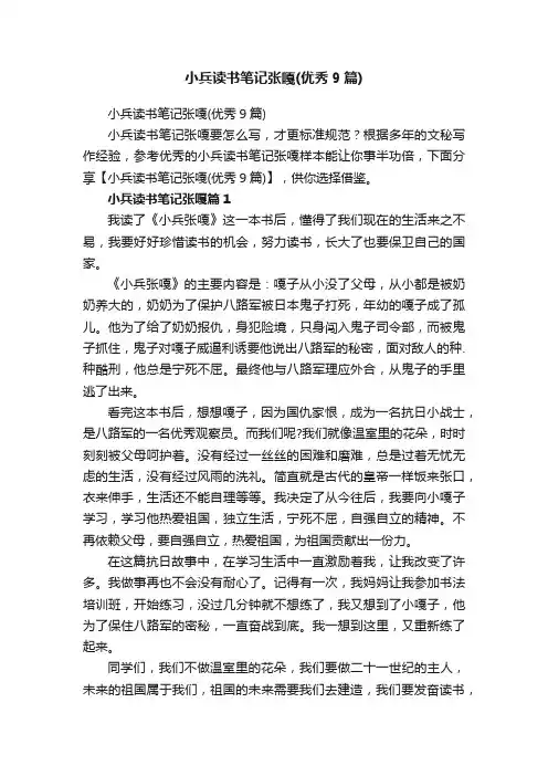 小兵读书笔记张嘎（优秀9篇）