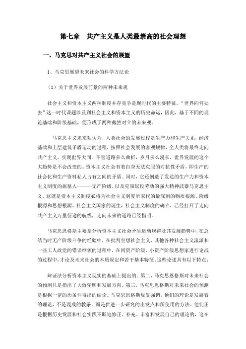 第七章  共产主义是人类最崇高的社会理想