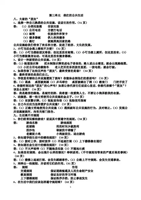 部编人教版三年级下册道德与法治第三单元简答题汇总题目及答案