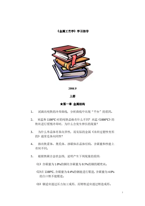 哈工大金属工艺学参考答案