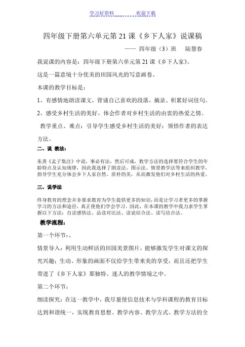 《乡下人家》说课稿 