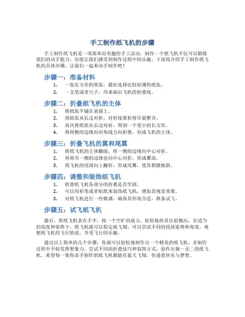 手工制作纸飞机的步骤
