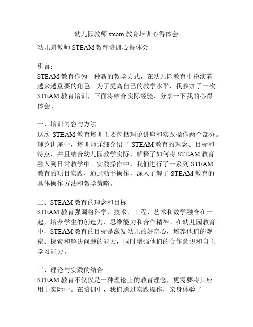 幼儿园教师steam教育培训心得体会