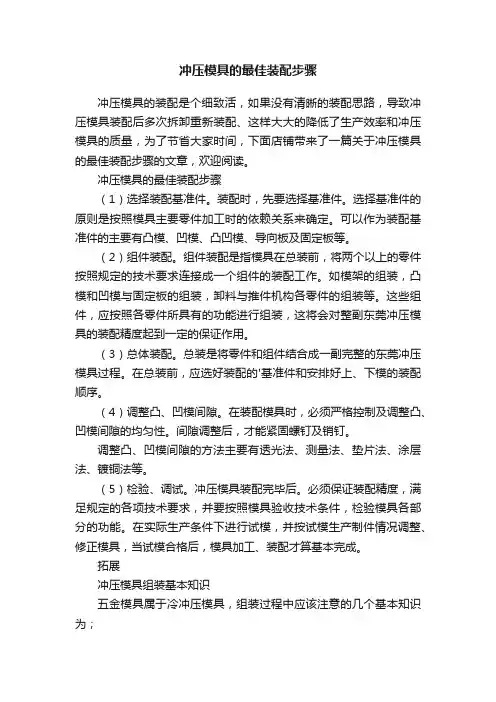 冲压模具的最佳装配步骤
