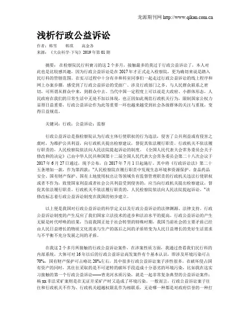 浅析行政公益诉讼
