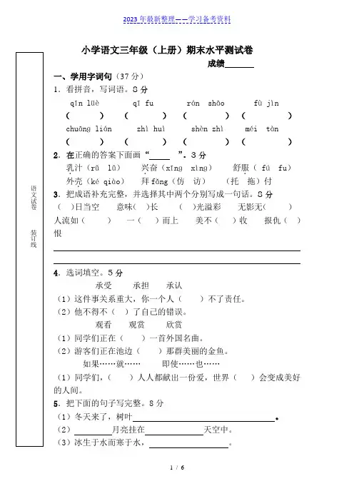 小学语文三年级上册语文试卷及答案