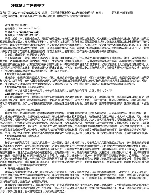 建筑设计与建筑美学