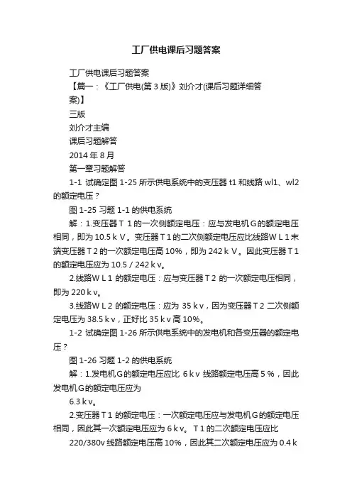 工厂供电课后习题答案