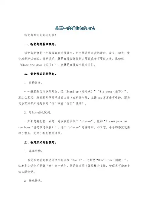 英语中的祈使句的用法