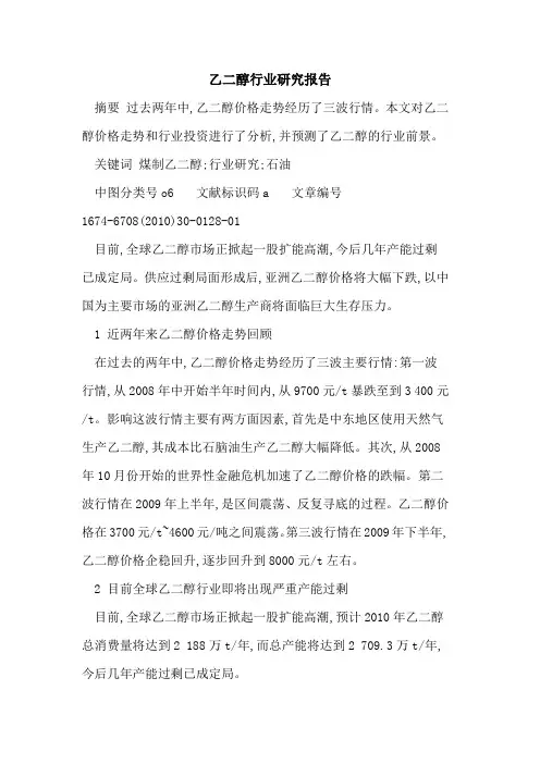 乙二醇行业研究报告