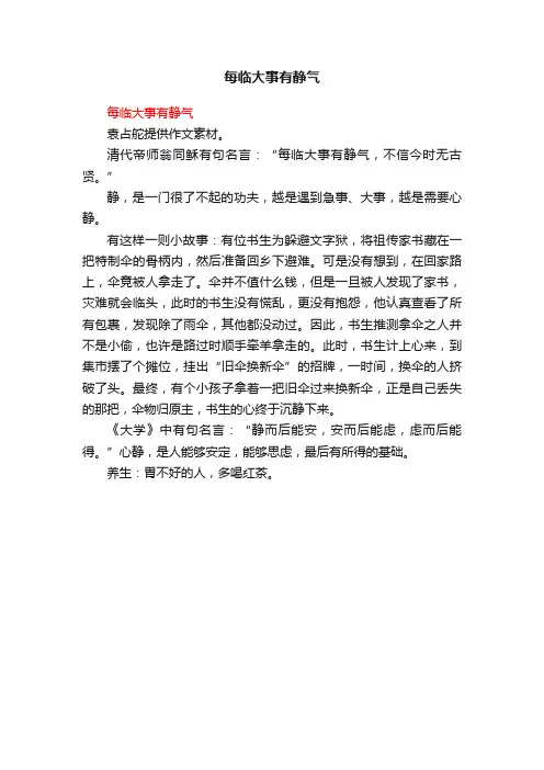 每临大事有静气