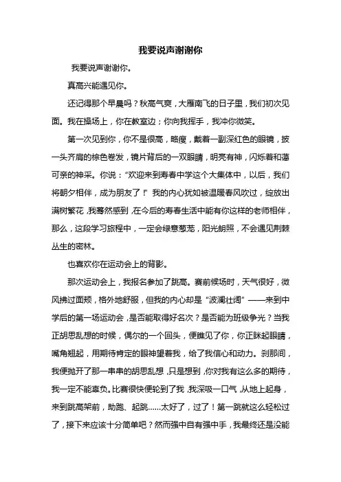 初一作文：我要说声谢谢你作文800字