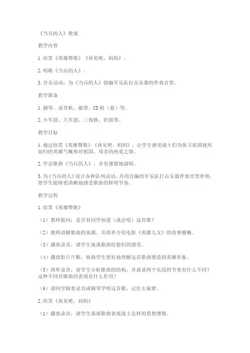 《当兵的人》教案