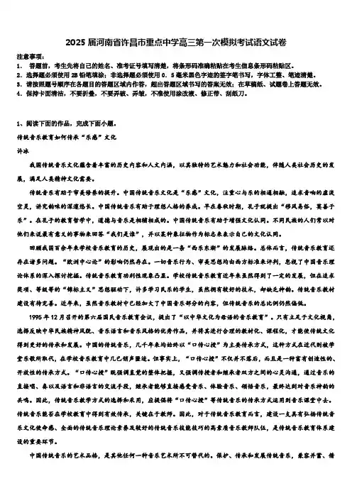 2025届河南省许昌市重点中学高三第一次模拟考试语文试卷含解析