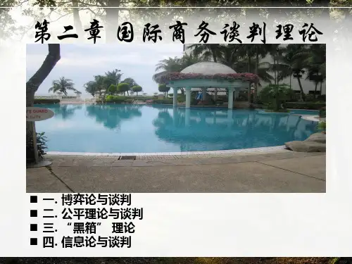 国际商务谈判理论概述课件