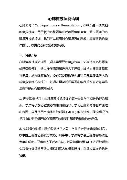 心肺复苏技能培训