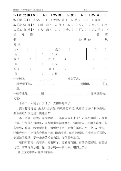 2019年最新版统编版二年级上册全部同音字+阅读题(汇总精品)