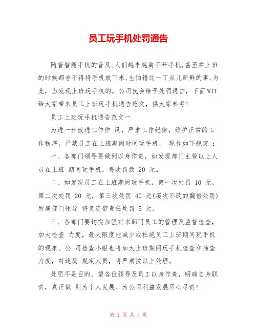 员工玩手机处罚通告