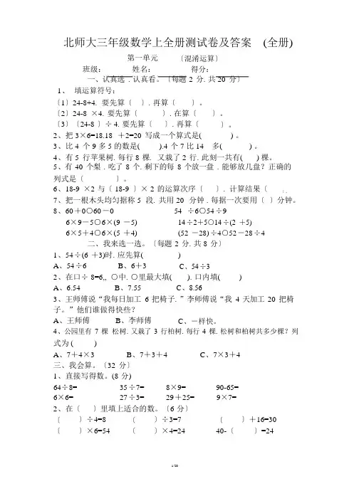 北师大三年级数学上全册测试卷及答案(全册)