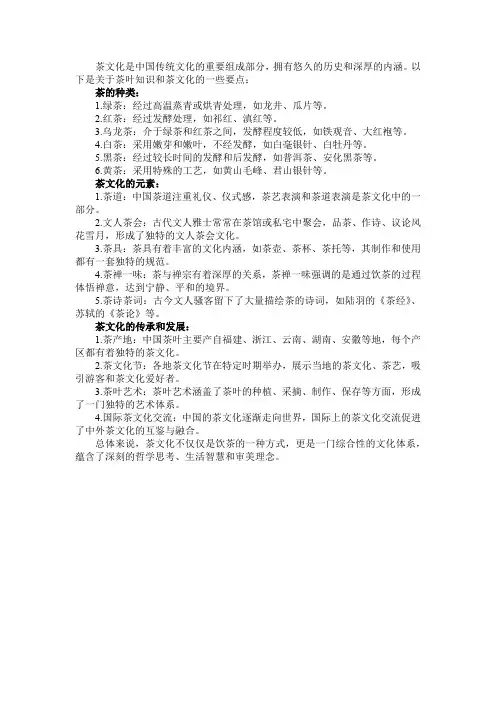茶叶知识大全茶文化