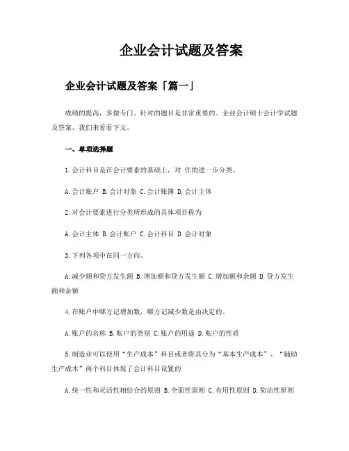 企业会计试题及答案