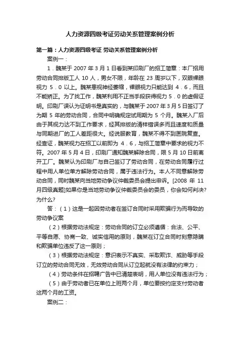 人力资源四级考证劳动关系管理案例分析