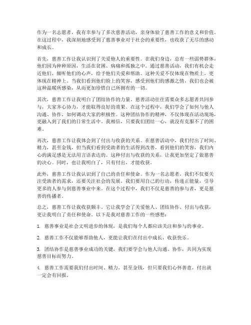 慈善工作的感想