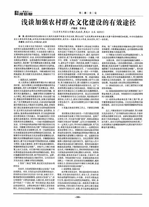 浅谈加强农村群众文化建设的有效途径