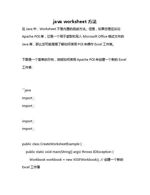 java worksheet 方法