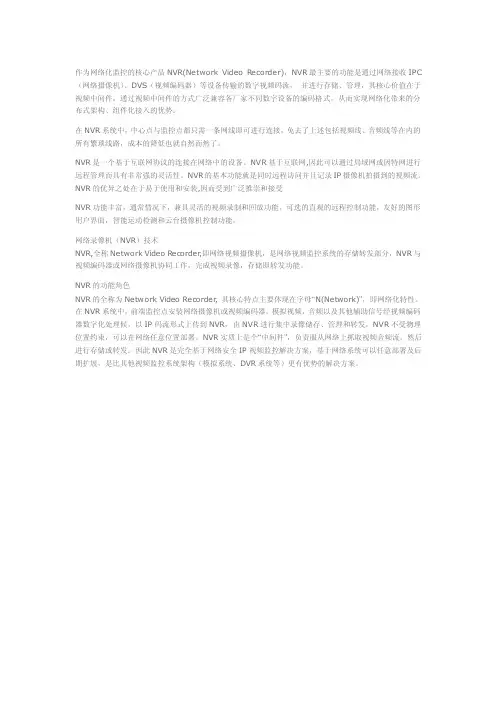 2016新编NVR的功能介绍