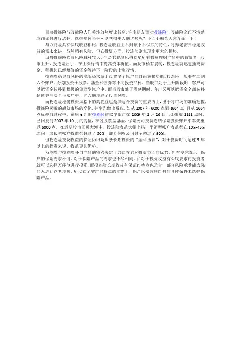 分别解释投连险和万能险